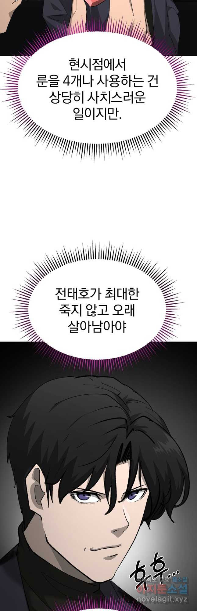 회귀한 아포칼립스의 폭군 25화 - 웹툰 이미지 39