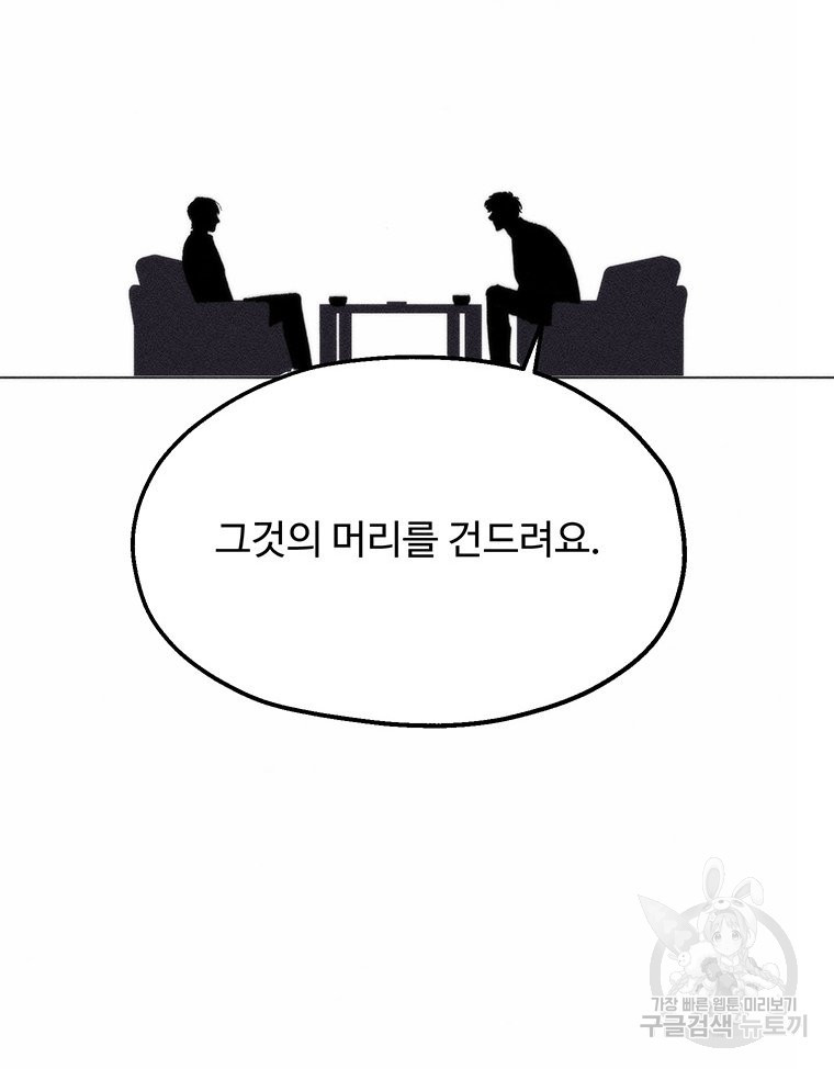 도깨비는 우는 법을 모른다던데 14화 - 웹툰 이미지 15