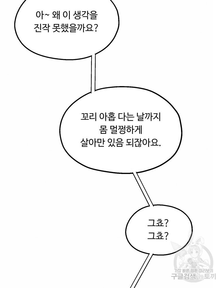 도깨비는 우는 법을 모른다던데 14화 - 웹툰 이미지 17