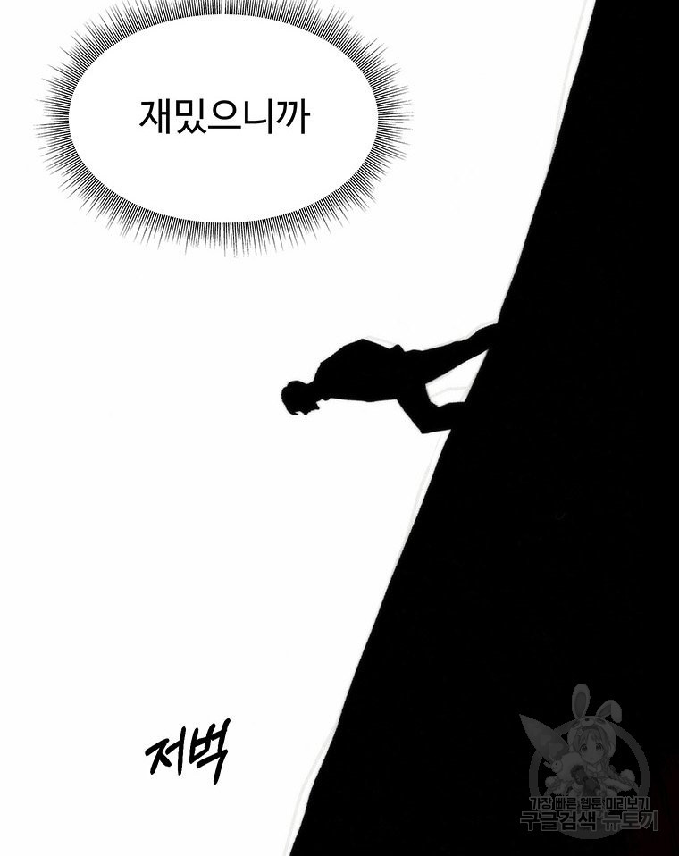 도깨비는 우는 법을 모른다던데 14화 - 웹툰 이미지 28