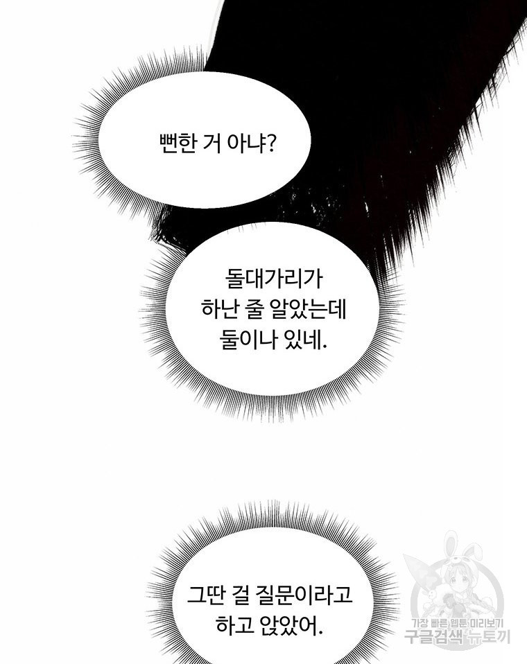 도깨비는 우는 법을 모른다던데 14화 - 웹툰 이미지 29