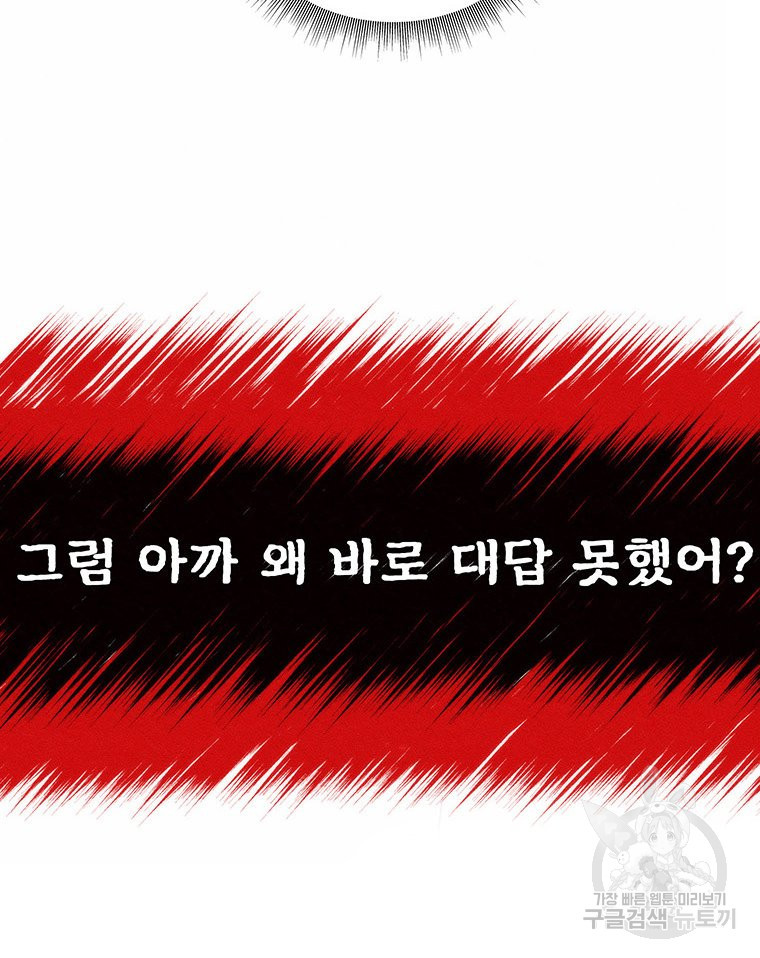 도깨비는 우는 법을 모른다던데 14화 - 웹툰 이미지 30