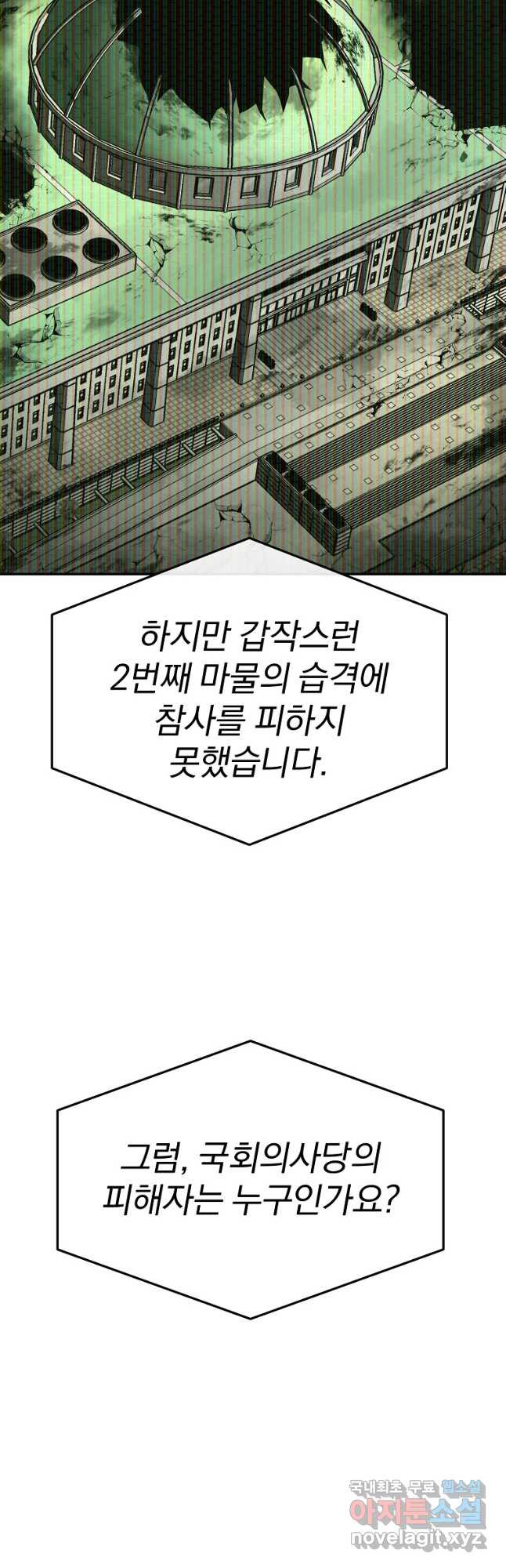 회귀한 아포칼립스의 폭군 25화 - 웹툰 이미지 56