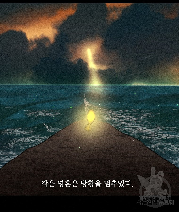 도깨비는 우는 법을 모른다던데 14화 - 웹툰 이미지 76