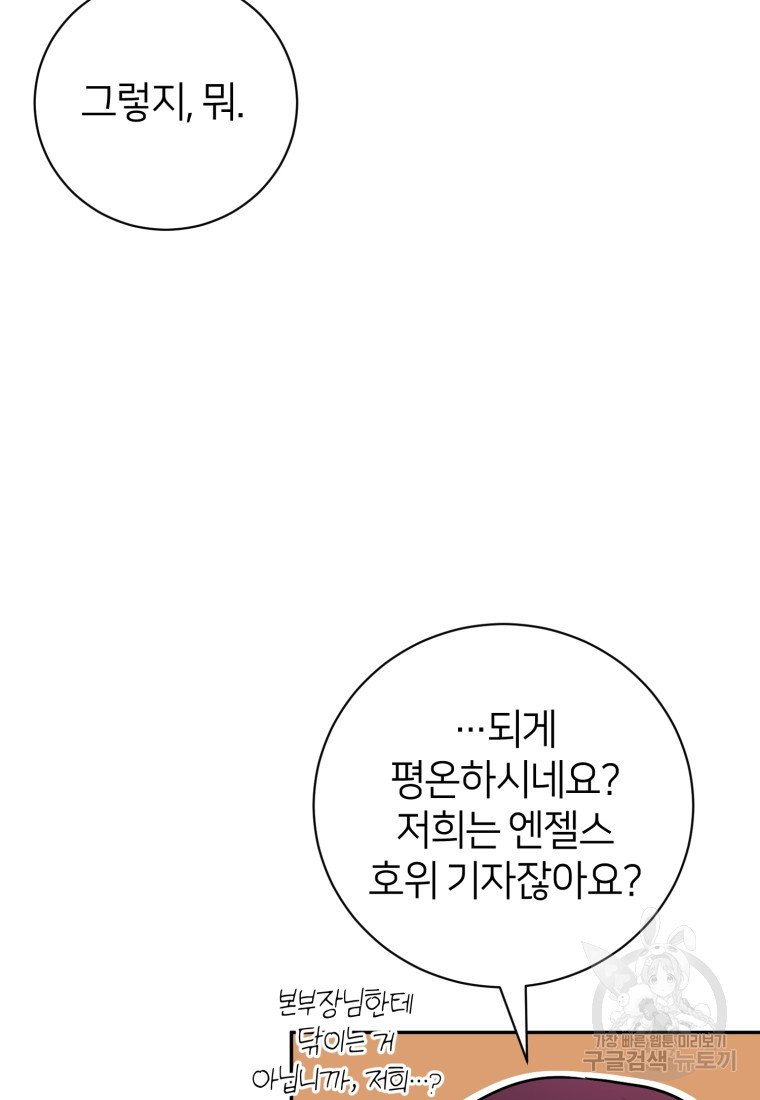 마운드 위의 절대자 59화 - 웹툰 이미지 11