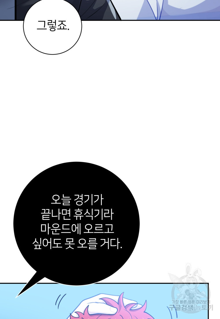 마운드 위의 절대자 59화 - 웹툰 이미지 53