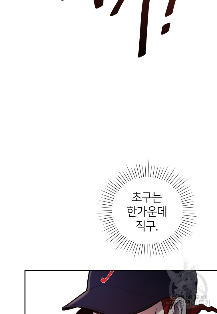 마운드 위의 절대자 59화 - 웹툰 이미지 109