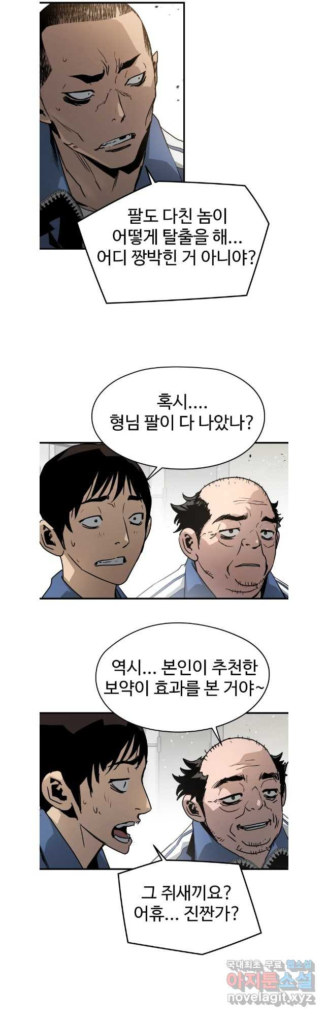 무자비하게도 36화 - 웹툰 이미지 23