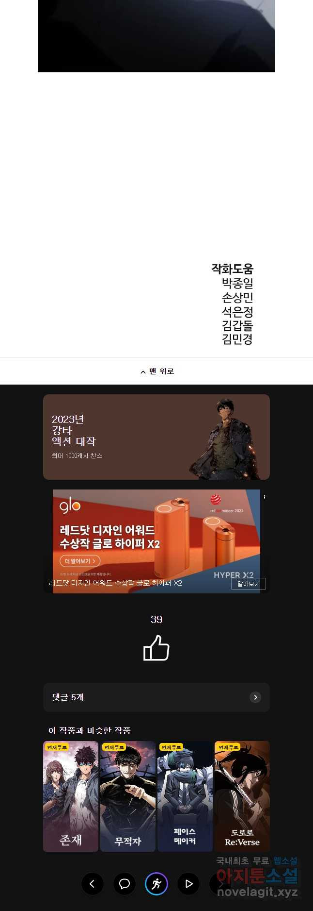 무자비하게도 36화 - 웹툰 이미지 50