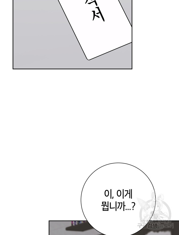 결혼은 사양합니다 81화 - 웹툰 이미지 97