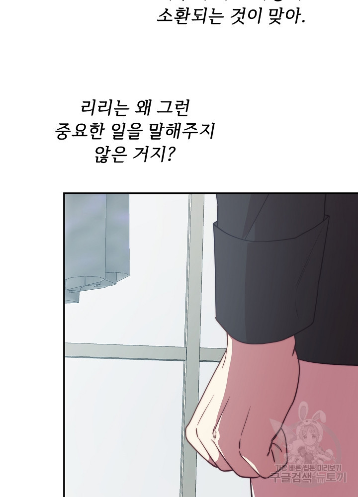 남주의 아빠를 길들여 버렸다 53화 - 웹툰 이미지 5