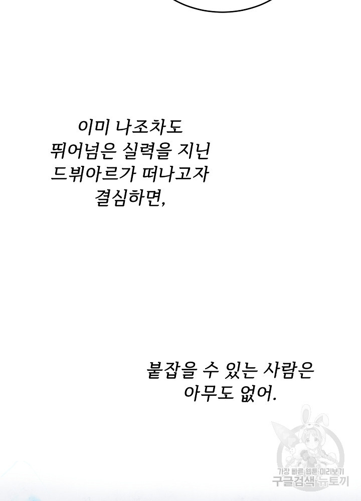 남주의 아빠를 길들여 버렸다 53화 - 웹툰 이미지 14