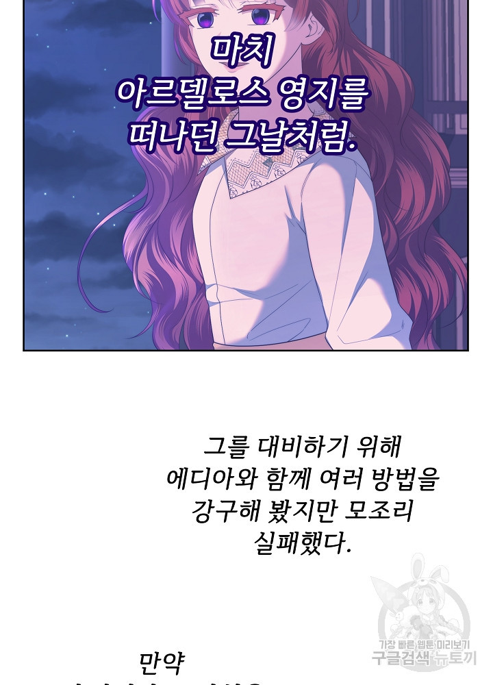 남주의 아빠를 길들여 버렸다 53화 - 웹툰 이미지 18