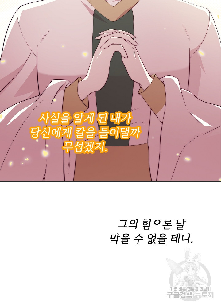 남주의 아빠를 길들여 버렸다 53화 - 웹툰 이미지 34