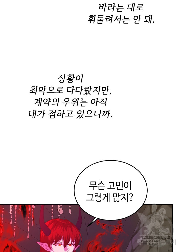 남주의 아빠를 길들여 버렸다 53화 - 웹툰 이미지 46