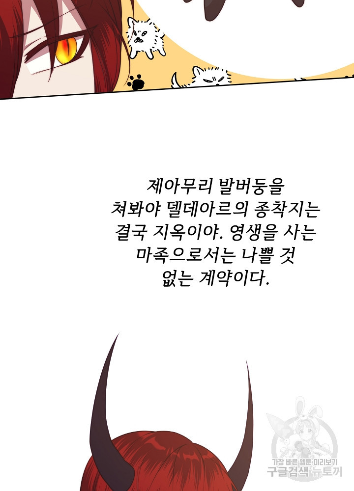 남주의 아빠를 길들여 버렸다 53화 - 웹툰 이미지 66