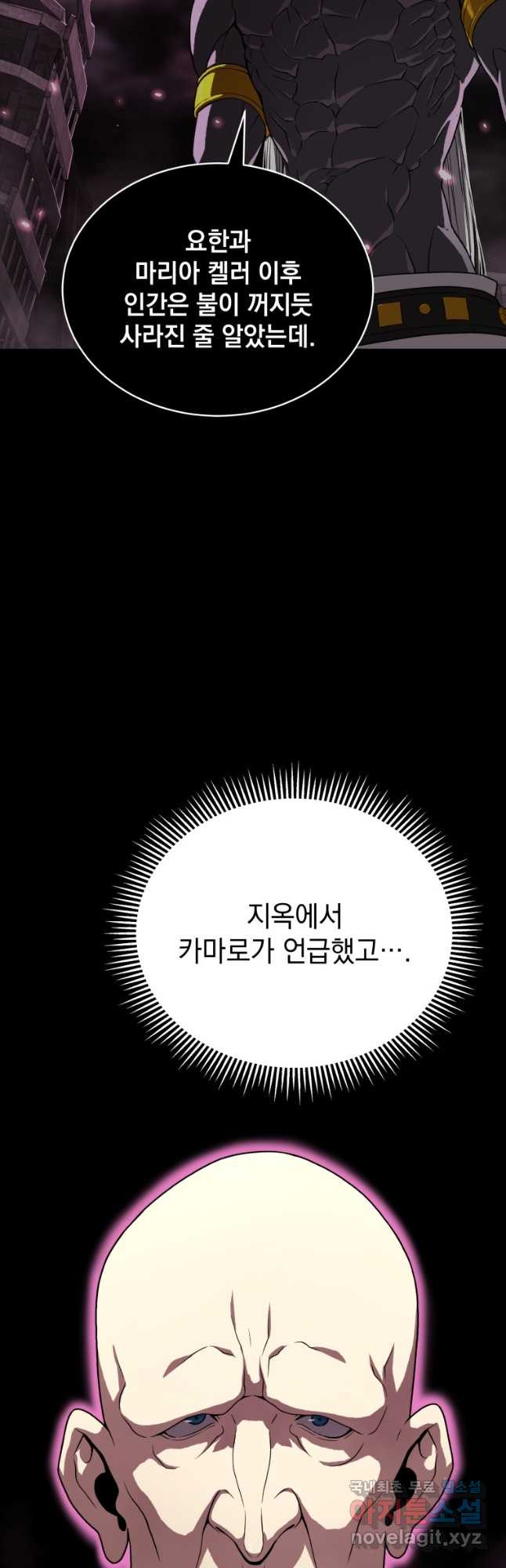 지옥에서 독식 55화 - 웹툰 이미지 32