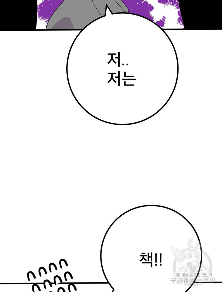 벼락승진 43화 - 웹툰 이미지 46