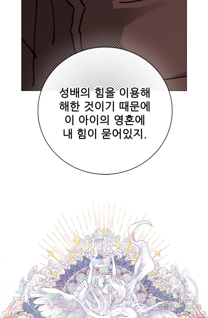 못난이 공녀가 되었습니다 125화 - 웹툰 이미지 6