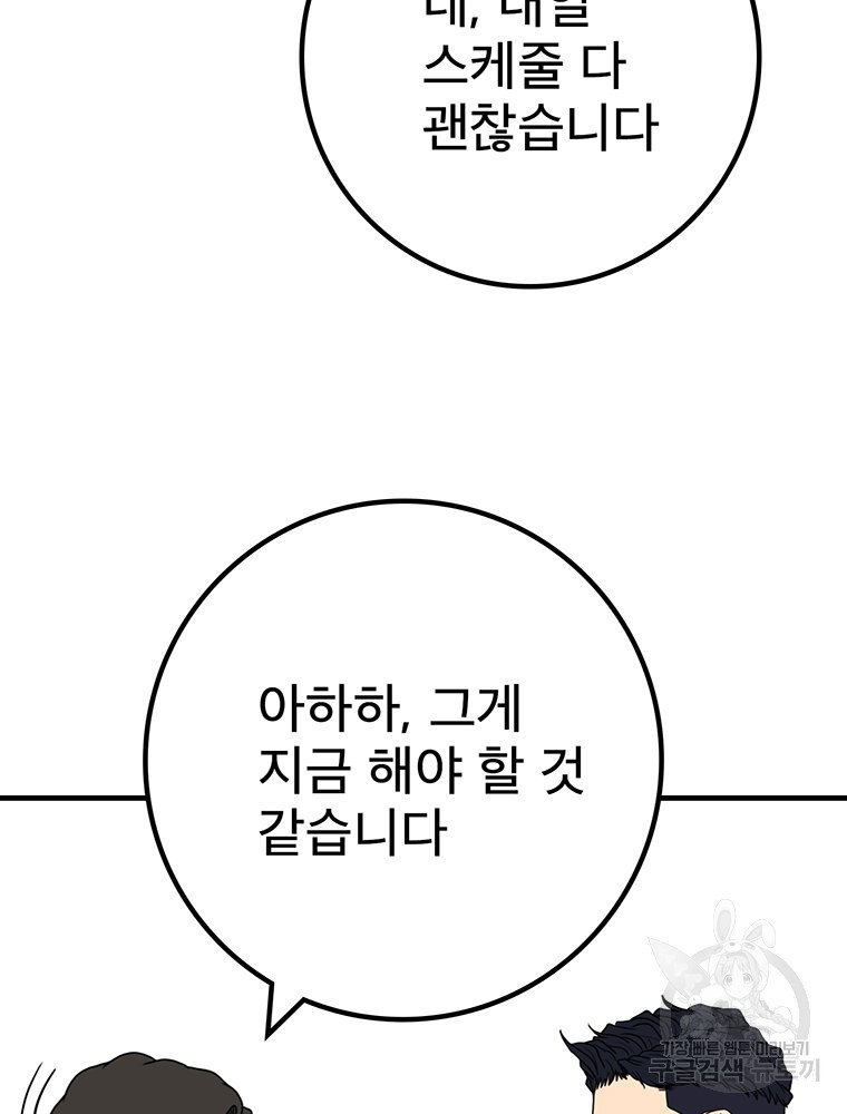 벼락승진 43화 - 웹툰 이미지 66