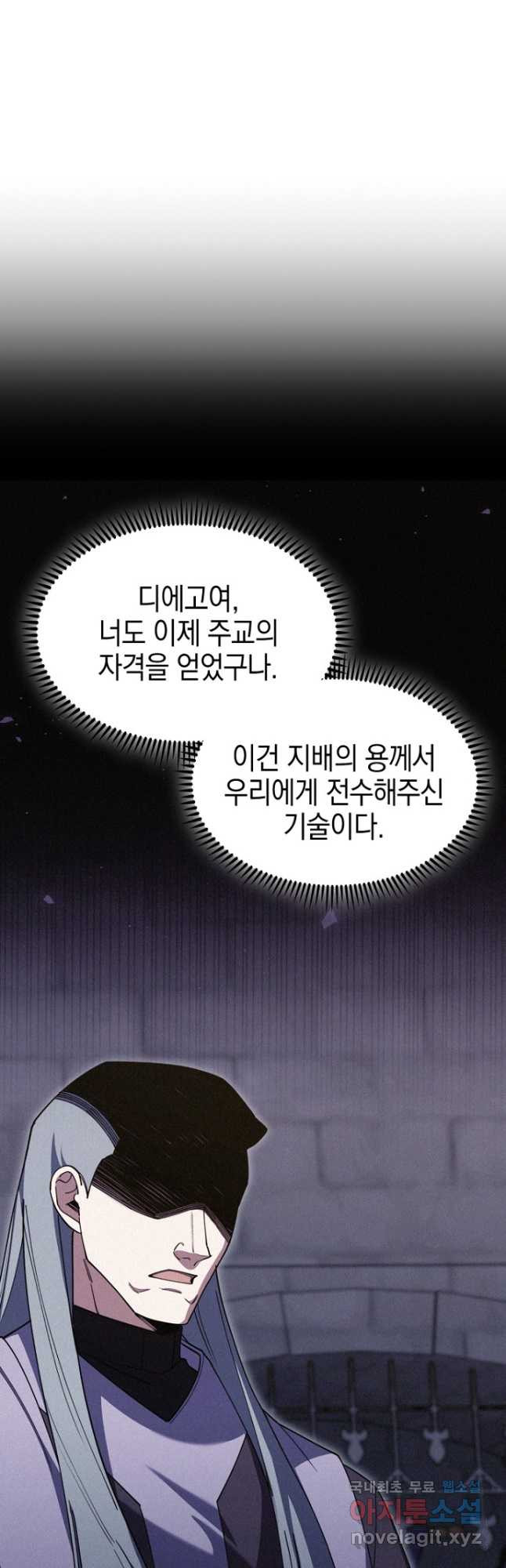 회귀했더니 가문이 망했다 65화 - 웹툰 이미지 62