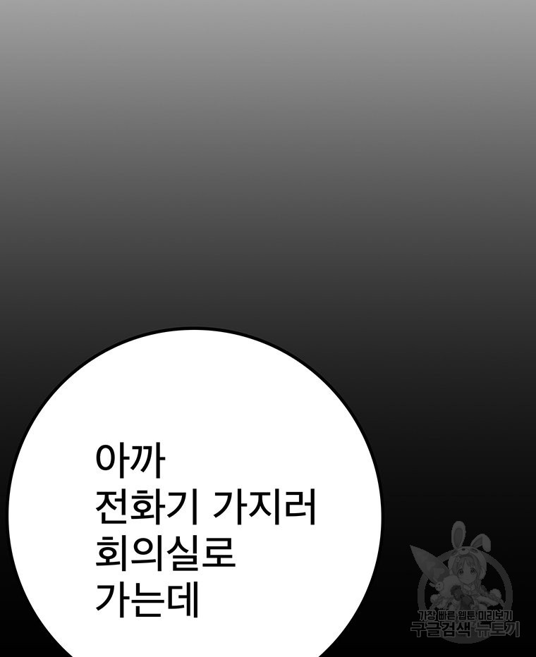 벼락승진 44화 - 웹툰 이미지 74