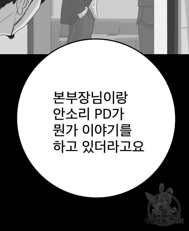 벼락승진 44화 - 웹툰 이미지 76