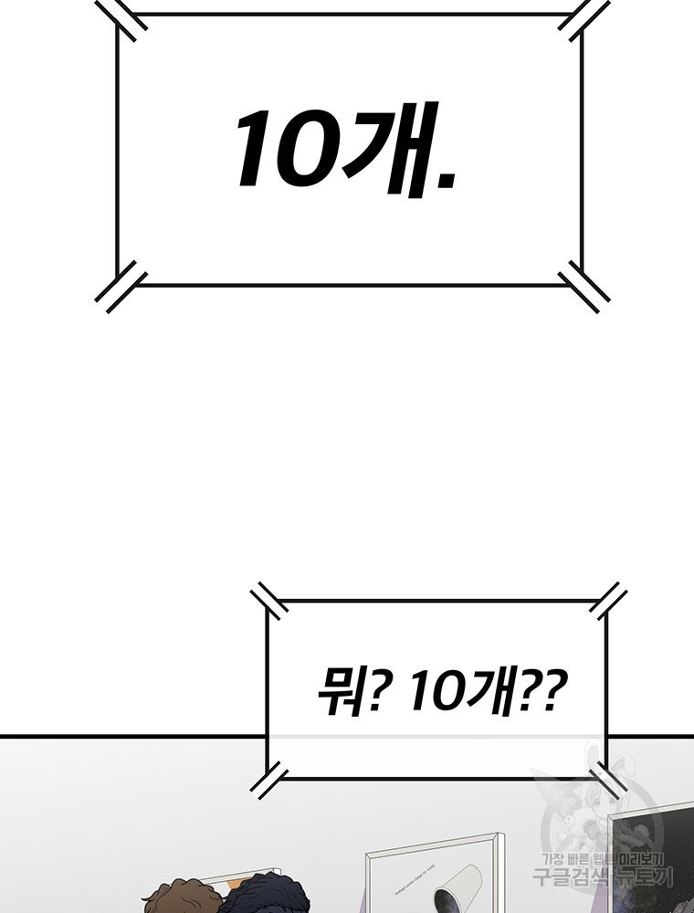 벼락승진 44화 - 웹툰 이미지 109