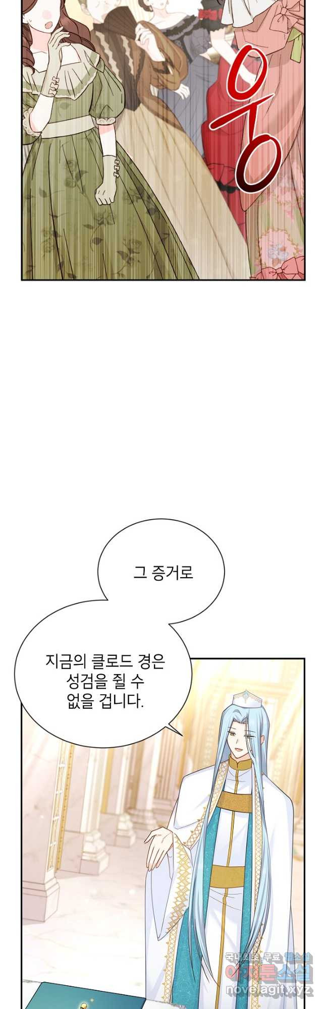 빈껍데기 공작부인 137화 - 웹툰 이미지 29