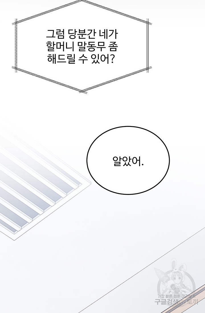 사이클 41화 - 웹툰 이미지 70