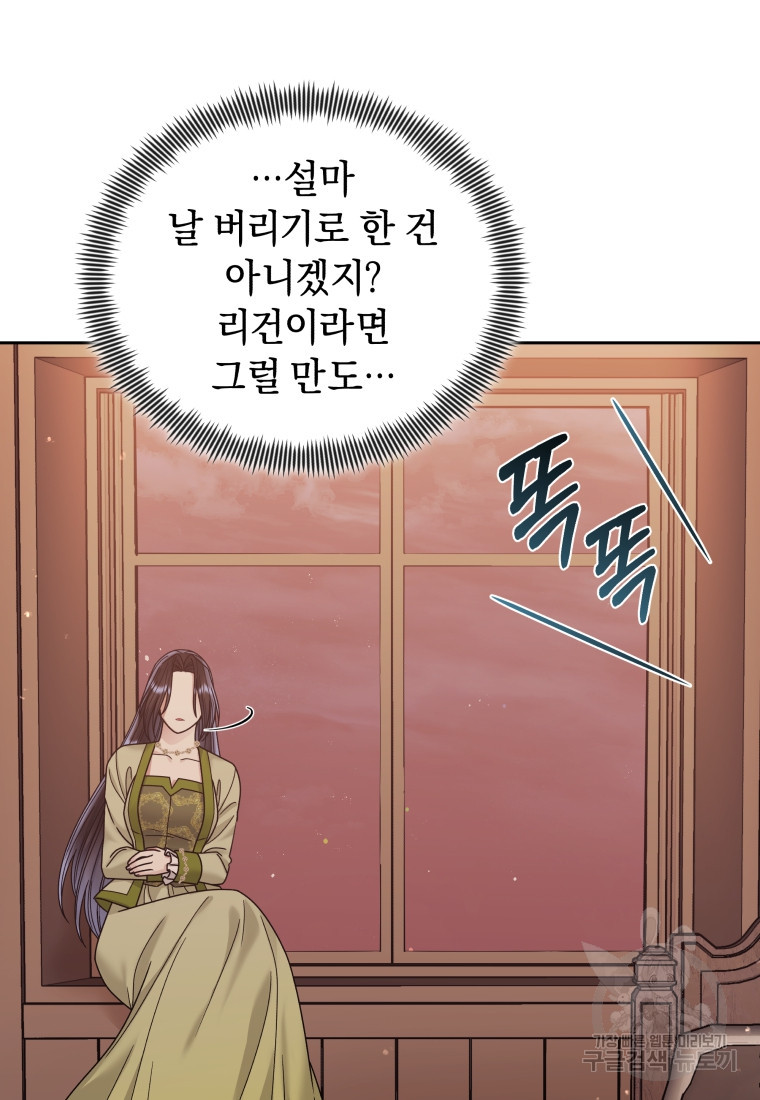 악녀인데 남주를 주워버렸다 71화 - 웹툰 이미지 27