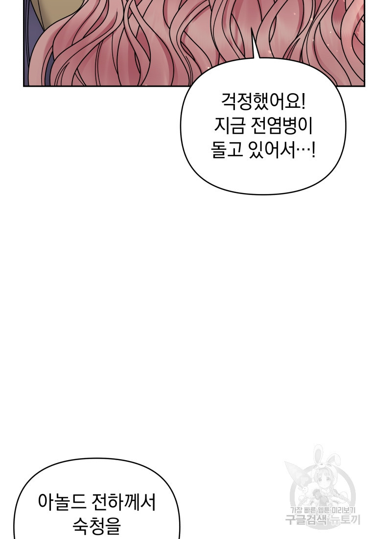 악녀인데 남주를 주워버렸다 71화 - 웹툰 이미지 34