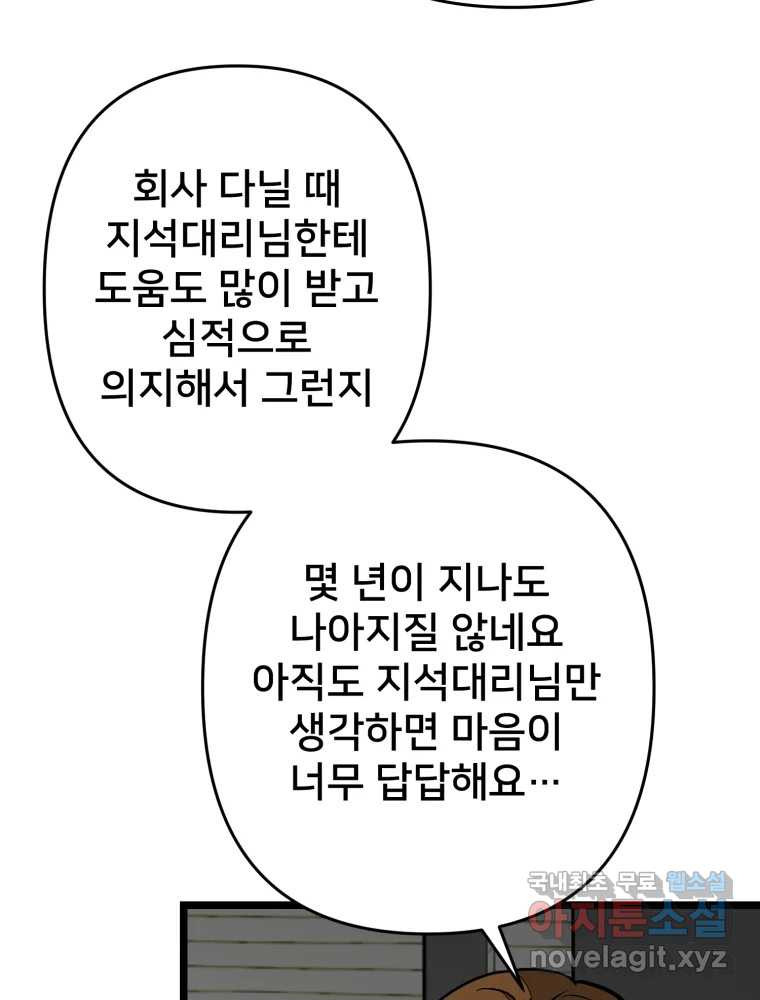 하드오피스 100화 회사? 사람? - 웹툰 이미지 3