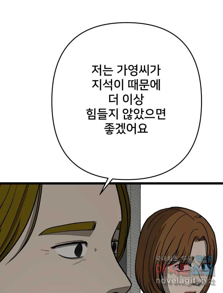 하드오피스 100화 회사? 사람? - 웹툰 이미지 5