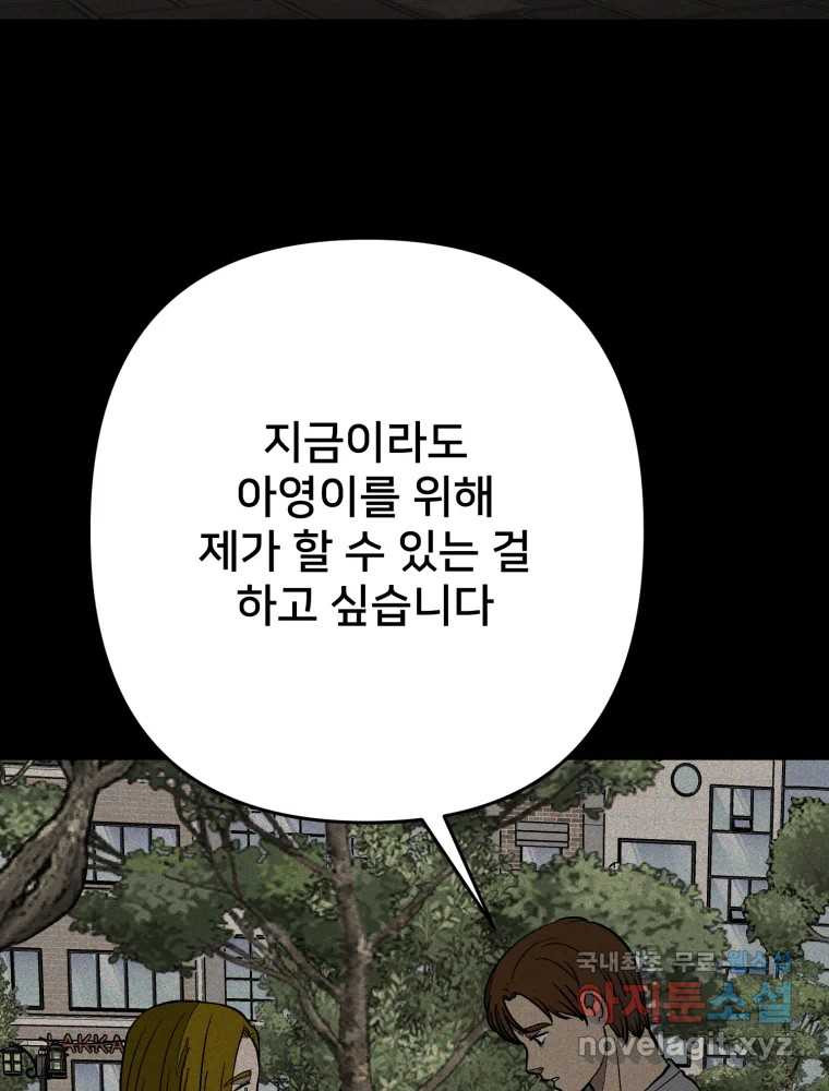 하드오피스 100화 회사? 사람? - 웹툰 이미지 12