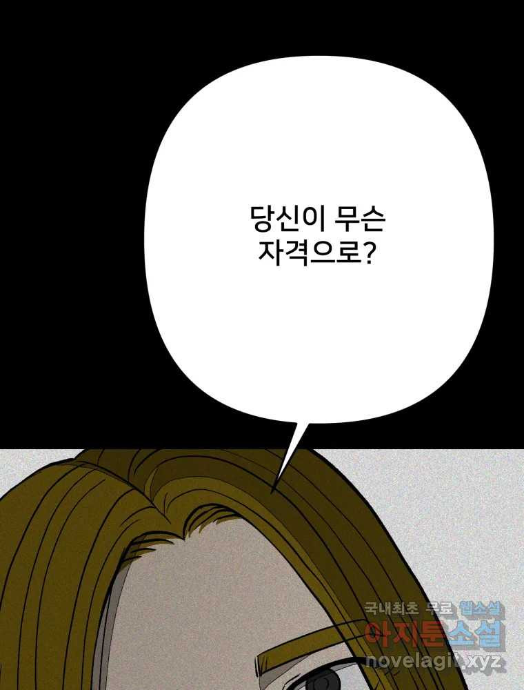 하드오피스 100화 회사? 사람? - 웹툰 이미지 14