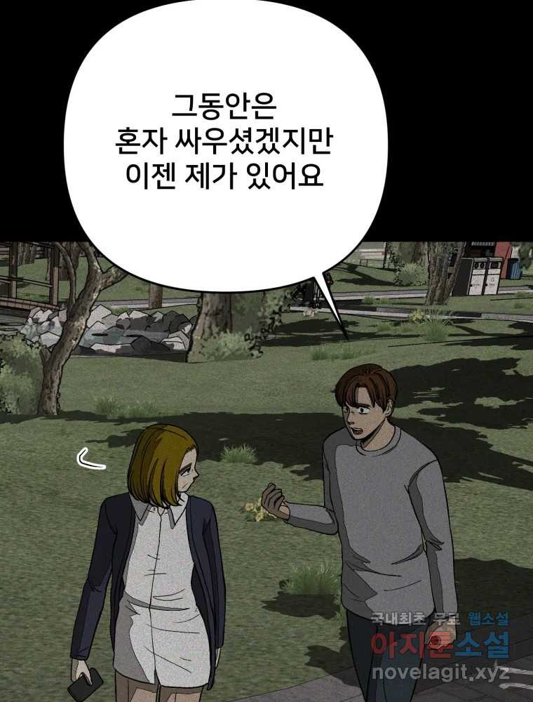 하드오피스 100화 회사? 사람? - 웹툰 이미지 21