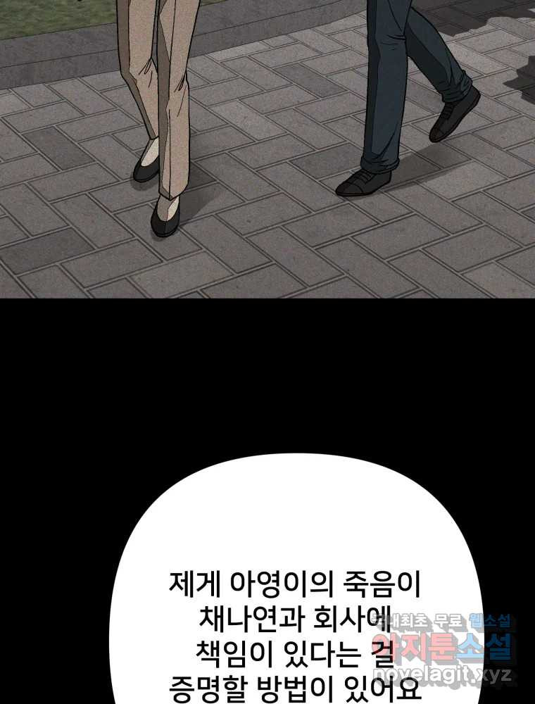 하드오피스 100화 회사? 사람? - 웹툰 이미지 22