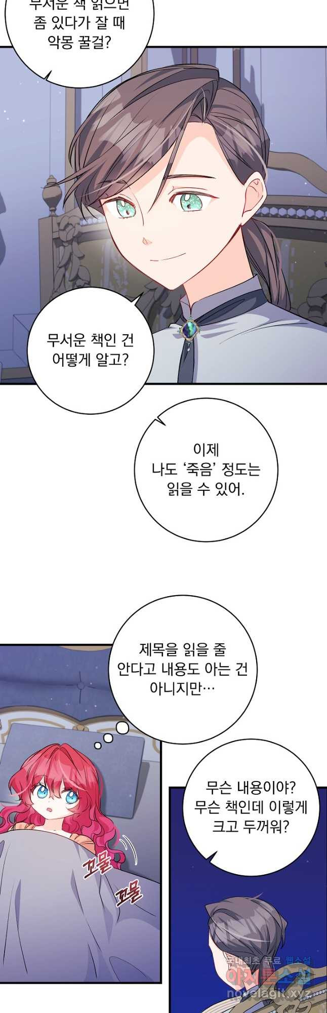 모든 건 아기님 발 아래 55화 - 웹툰 이미지 6