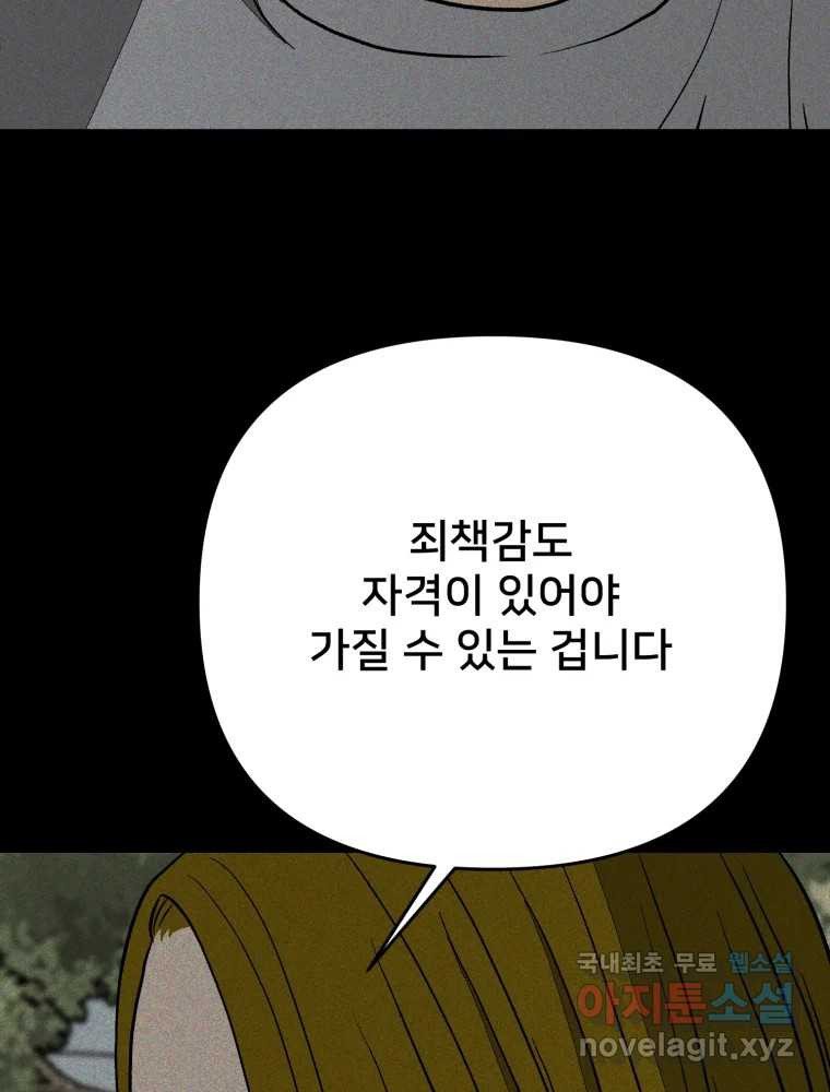 하드오피스 100화 회사? 사람? - 웹툰 이미지 39