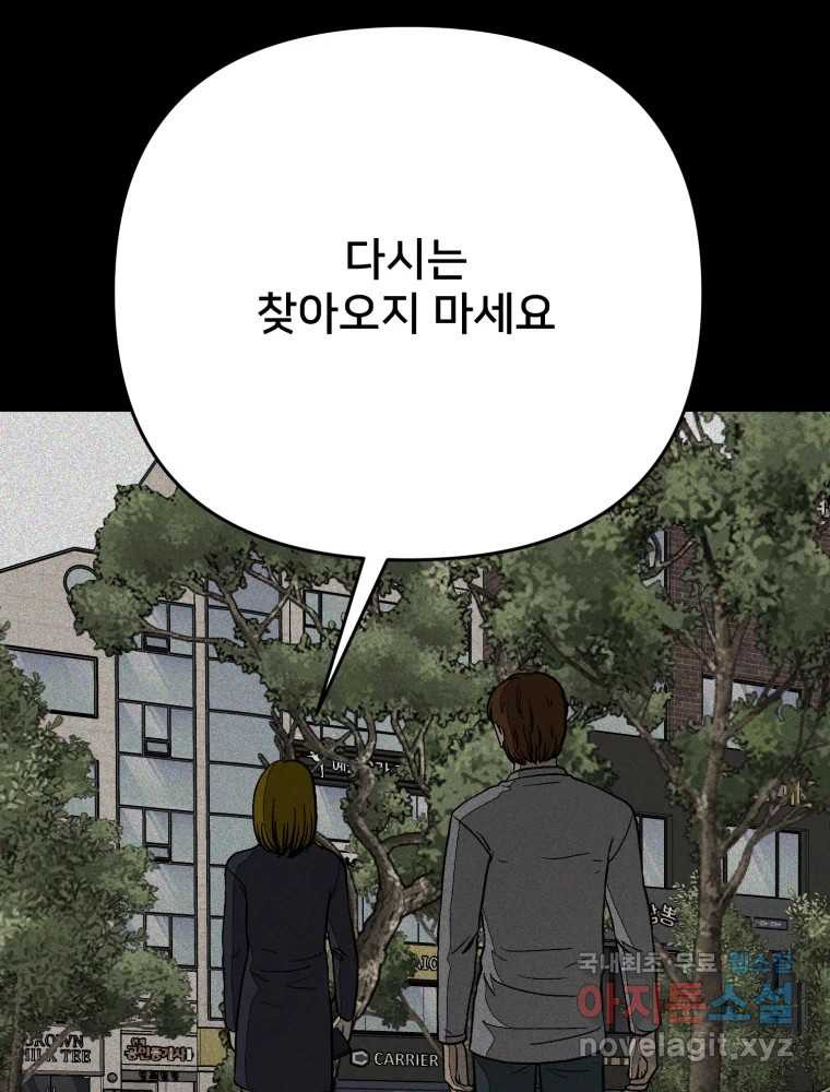 하드오피스 100화 회사? 사람? - 웹툰 이미지 41