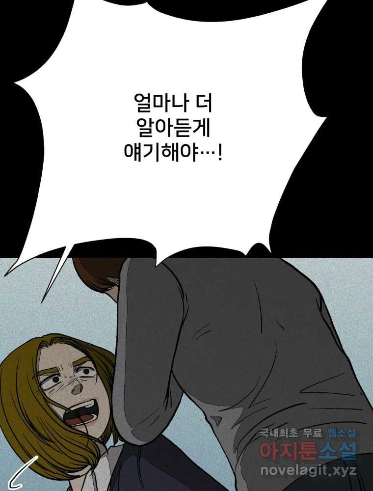 하드오피스 100화 회사? 사람? - 웹툰 이미지 44