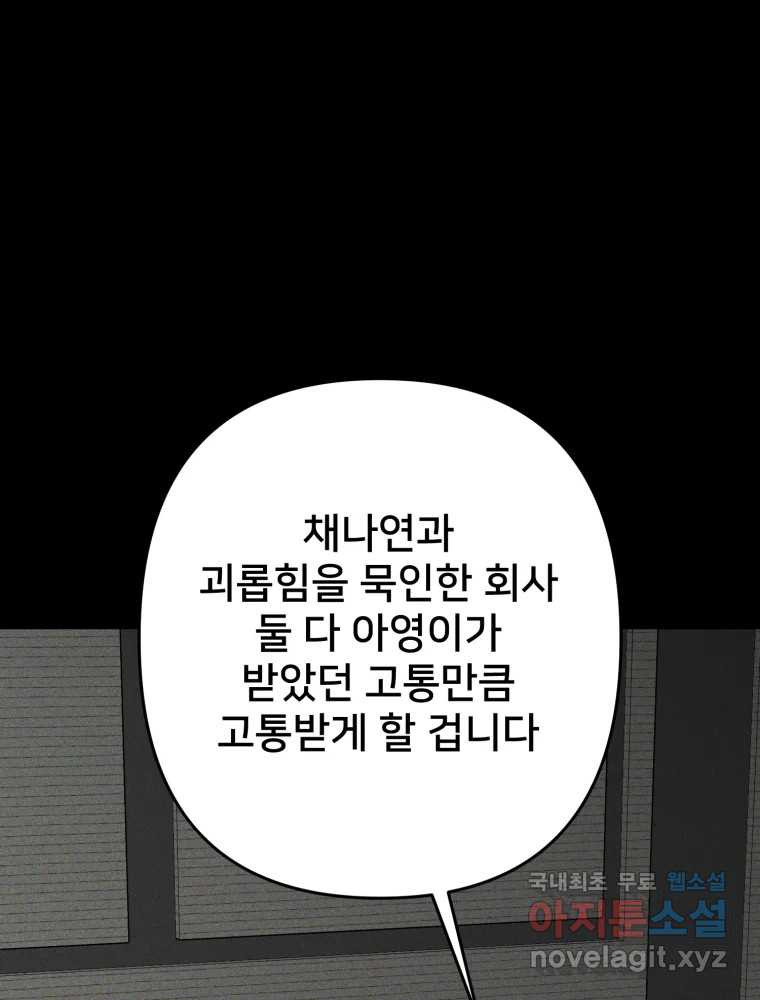 하드오피스 100화 회사? 사람? - 웹툰 이미지 54