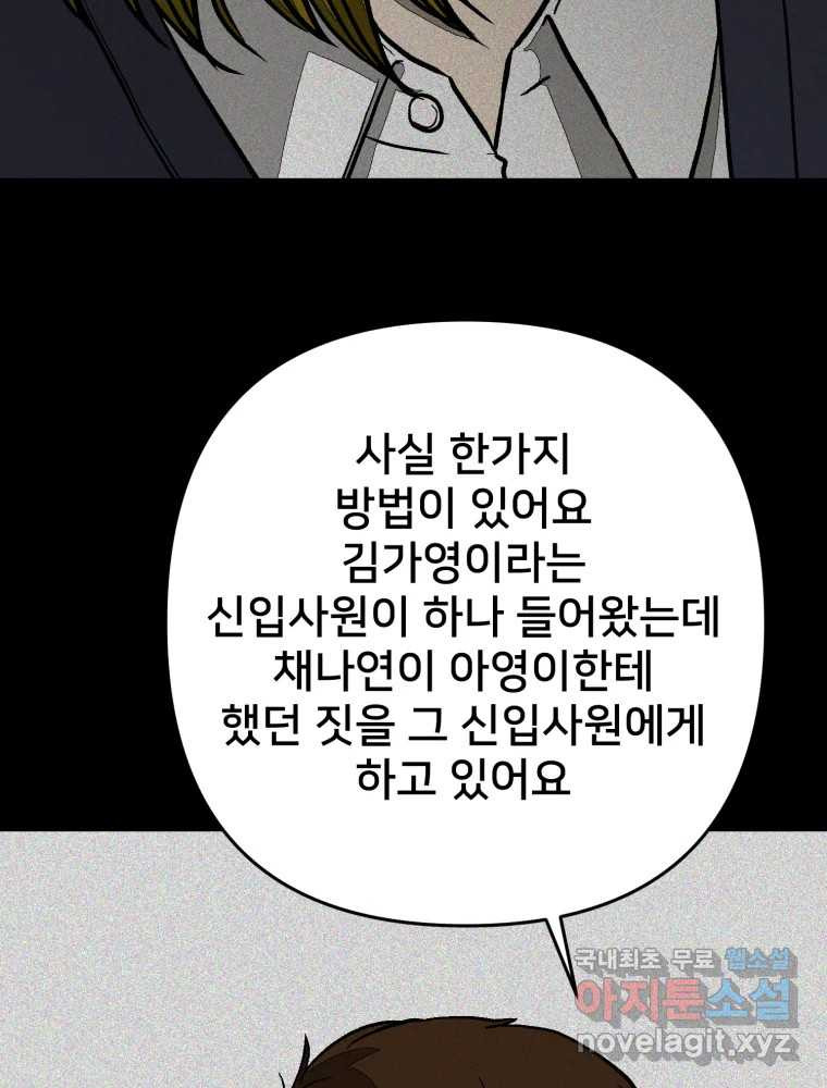 하드오피스 100화 회사? 사람? - 웹툰 이미지 57