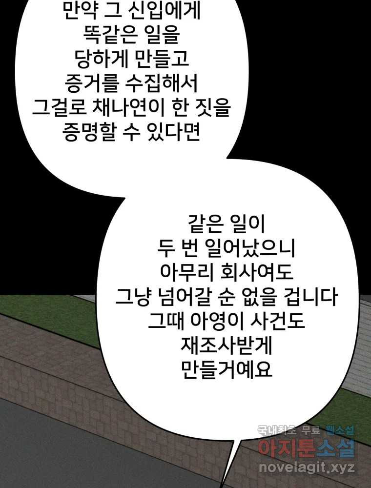 하드오피스 100화 회사? 사람? - 웹툰 이미지 59