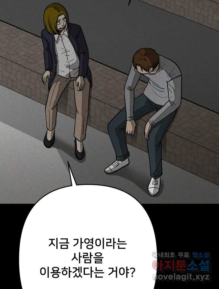 하드오피스 100화 회사? 사람? - 웹툰 이미지 60