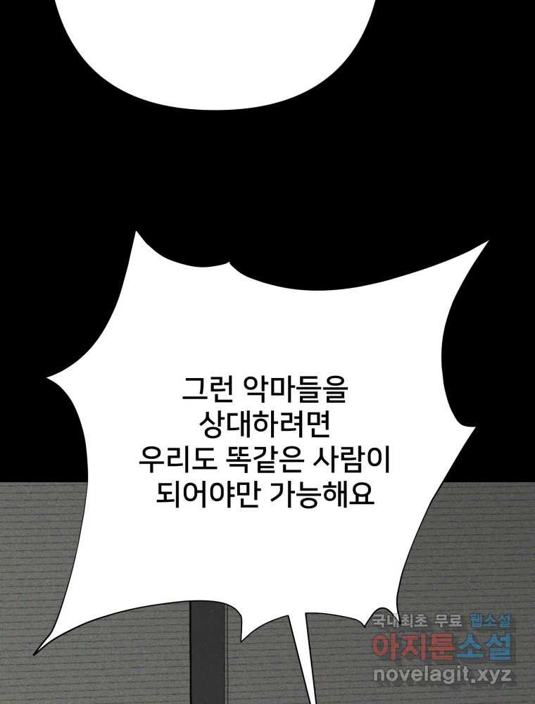 하드오피스 100화 회사? 사람? - 웹툰 이미지 61