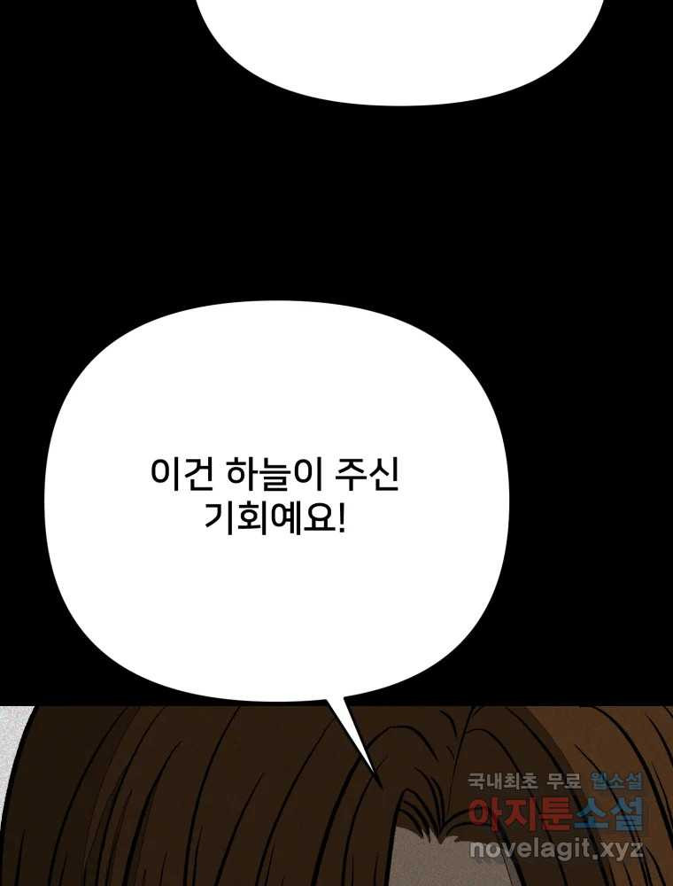 하드오피스 100화 회사? 사람? - 웹툰 이미지 63