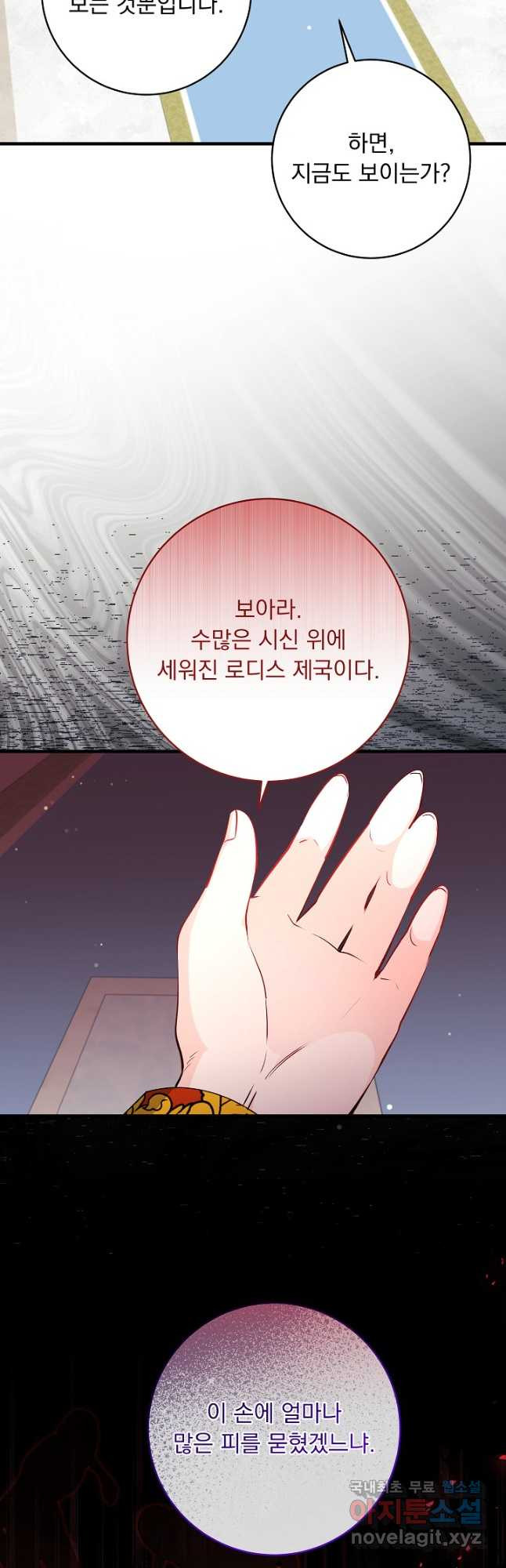 모든 건 아기님 발 아래 55화 - 웹툰 이미지 29