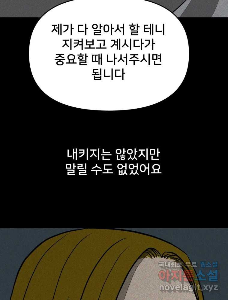 하드오피스 100화 회사? 사람? - 웹툰 이미지 65